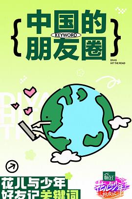 村长的甜心